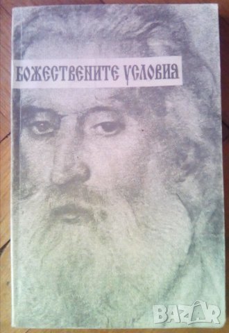 Книги Петър Дънов, снимка 7 - Езотерика - 37045844