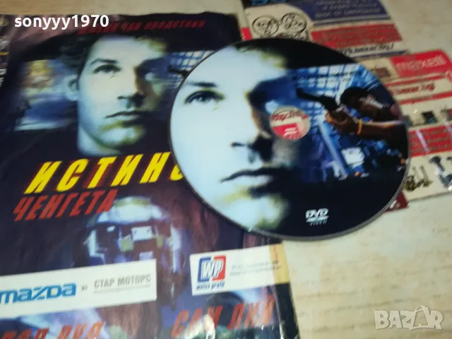 ИСТИНСКИ ЧЕНГЕТА ДВД 2102251106, снимка 6 - DVD филми - 49219054