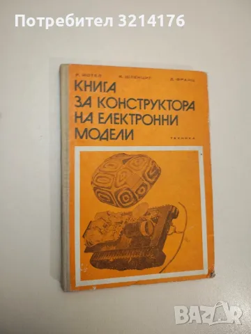 Съдържание на методическата работа в системата на професионално-техническото образование –Н. Кравцов