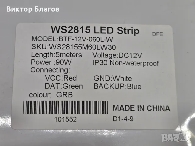Дигитална LED лента [ARGB] - 12v / 90W, снимка 7 - Лед осветление - 49943697