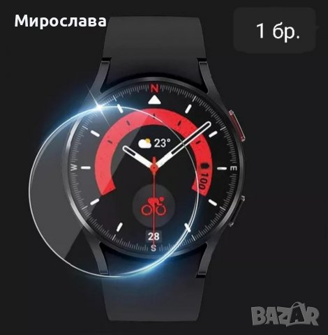 Стъклен протектор за смарт часовник Samsung Galaxy Watch 5 pro, снимка 2 - Смарт часовници - 38329284