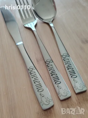 Гравирани прибори с текст по ваше желание , снимка 5 - Прибори за хранене, готвене и сервиране - 50192795