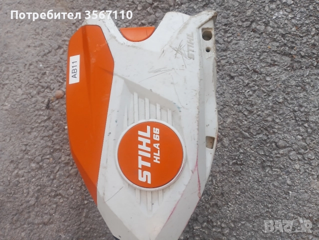 Акумулаторен телескопичен храсторез STIHL HLA 66, 36 V, 50 см, 205 cм, без батерия и зарядно, снимка 3 - Други инструменти - 52424909