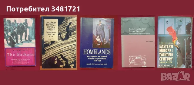 Европейска и световна история - 48 книги, снимка 2 - История, политика и общество - 55179440
