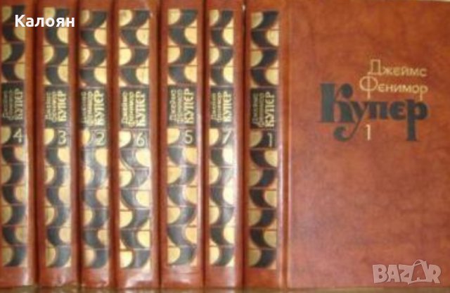 Джеймс Фенимор Купър - Събрани творби в седем тома. Том 1-7 (руски език)
