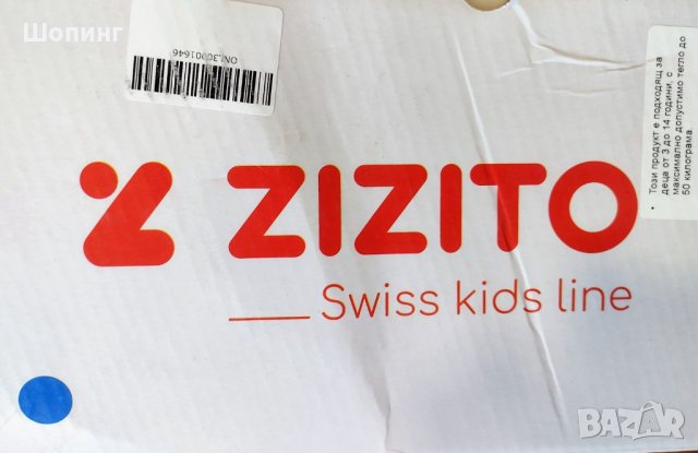 Детски скутер Zizito (до 50 кг), снимка 10 - Скутери и тротинетки - 37614270