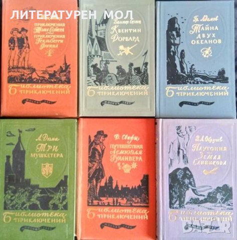 Поредица "Библиотека приключений". Комплект от 13 книги Комплект. Руски език, снимка 3 - Детски книжки - 31363017