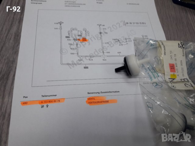 A1238000078**NEU**MERCEDES-BENZ**КЛАПАН ЗА ВАКУУМНА СИСТЕМАТА **, снимка 2 - Части - 37300110