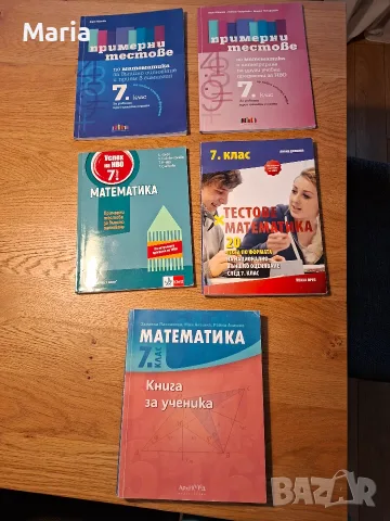 7 клас - Математика книга за ученика и примерни тестове за НВО