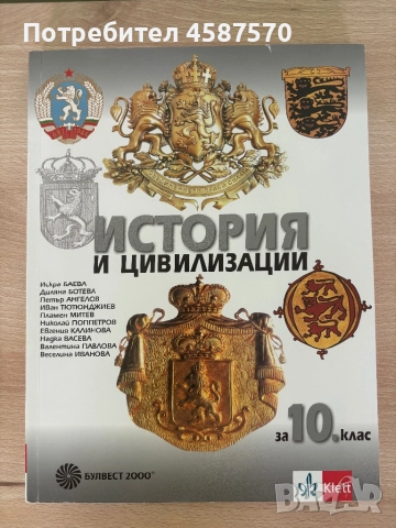 Учебници за 10-и клас, снимка 1