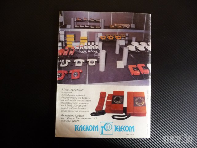 Радио телевизия електроника 2/85 дистанционно управление микрокомпютър Правец, снимка 7 - Списания и комикси - 39342904