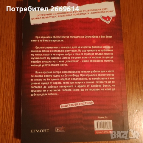 Когато е наистина , снимка 2 - Художествена литература - 52864377