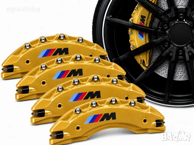 Метални капаци за спирачни апарати M Power – BMW 1, 3, 5, X5, X6 – 4 броя, златисти