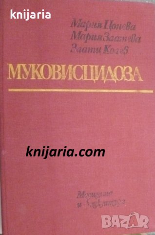 Муковисцидоза