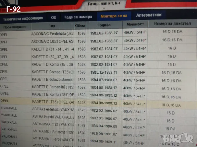CKS2341**NEU**AE**РАЗПРЕДЕЛИТЕЛЕН ВАЛ К-Т**OPEL 1.6(D/DA)OHC*OPEL*ASCONA  KADETT E 1.6 D 01., снимка 7 - Части - 47619625