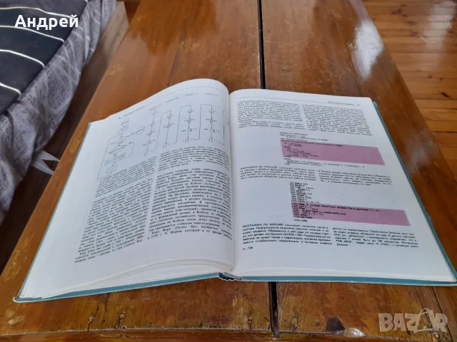 Стара книга Съвременен Компютър, снимка 4 - Специализирана литература - 48801690