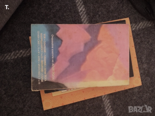 агни йога - сърце, снимка 2 - Художествена литература - 52096200