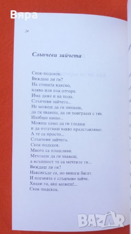 Поезия,,Сезоните на моята действителност"- Владислав Тинчев, снимка 4 - Художествена литература - 30387223