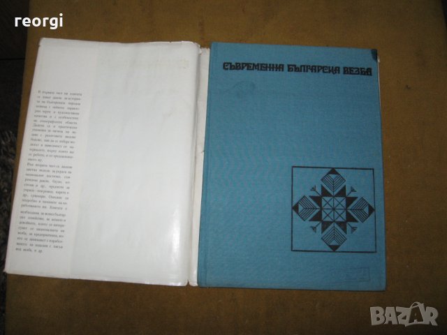 Съвременна Българска-везба изд. К.Матрова, снимка 2 - Специализирана литература - 30442336