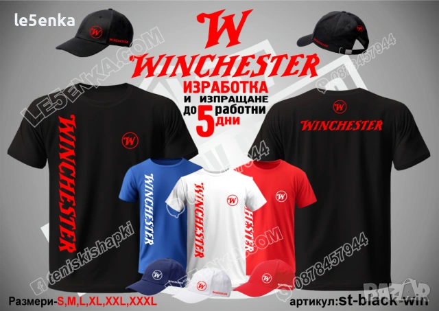 WINCHESTER тениска и шапка