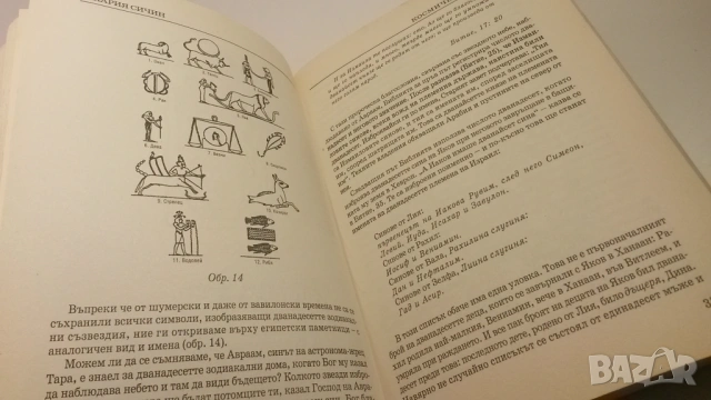 Космическият код - Зекария Сичин, снимка 13 - Художествена литература - 54083835
