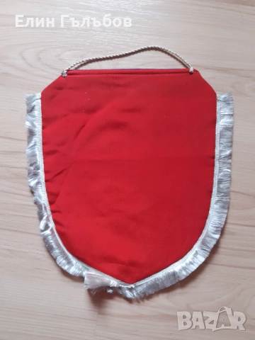 Колекционерски флаг на МК "ЛЕНИН" Перник, снимка 2 - Колекции - 52705646