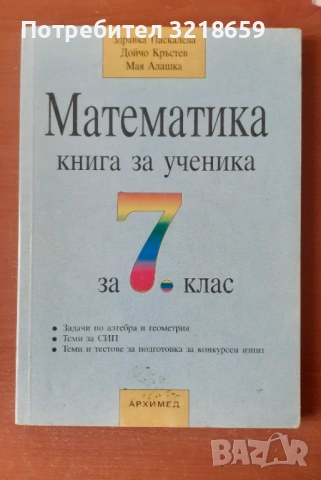 Сборници със задачи по математика, снимка 8 - Учебници, учебни тетрадки - 54049476
