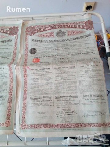 Княжевски облегации от 1907 год., снимка 3 - Нумизматика и бонистика - 31974466