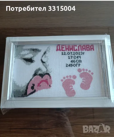 Ръчно изработен гоблен- визитка 