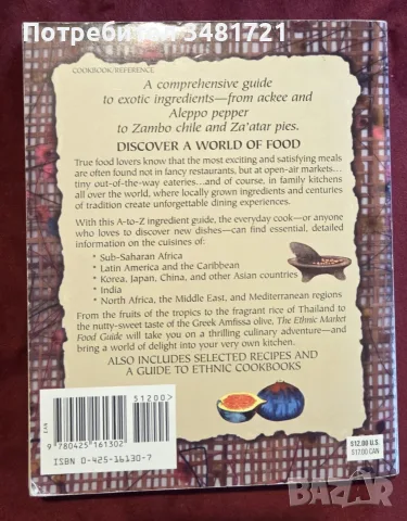 The Ethnic Market Food Guide. An Ingredient Encyclopedia for Cooks, Travelers, and Lovers of Exotic , снимка 8 - Кулинария - 55817286