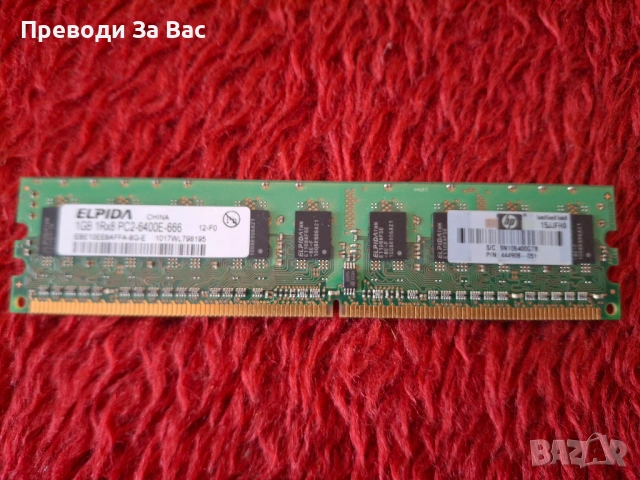 RAM памети DDR2, DDR3, снимка 11 - RAM памет - 54166636