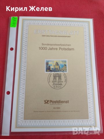 Пощенски марки ПЪРВИ ЛИСТ ПОЩА ГЕРМАНИЯ ПЕРФЕКТНО СЪСТОЯНИЕ РАЗЛИЧНИ МОТИВИ ЗА КОЛЕКЦИЯ 31078, снимка 10 - Филателия - 37869667