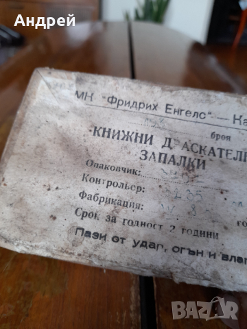 Стара кутия от книжни Драскателни запалки, снимка 3 - Колекции - 44602588