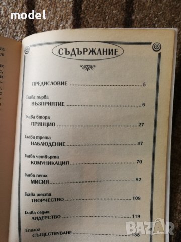 Еврика! Принципът на успеха - Колин Търнър, снимка 2 - Специализирана литература - 36689233