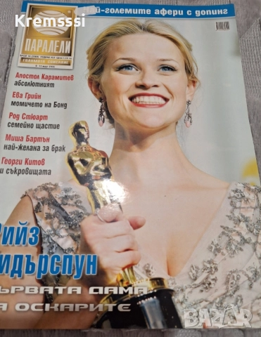 Списание БТА Паралели/бр.10/2006, снимка 1