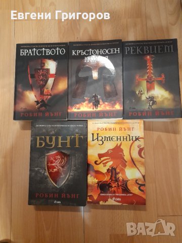 Колекция книги на Робин Йънг, снимка 1