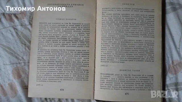 Слав Хр. Караславов - И се възвисиха Асеновци; Слав Хр. Караславов - Солунските братя, снимка 7 - Художествена литература - 48177597