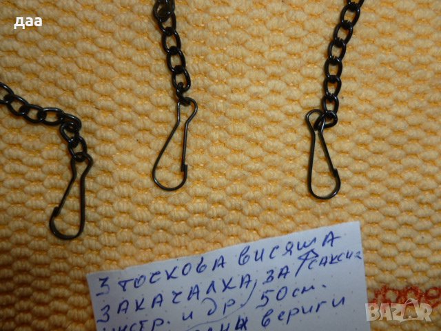 продавам 3 точкова висяща закачалка за саксии, снимка 3 - Други - 40129907