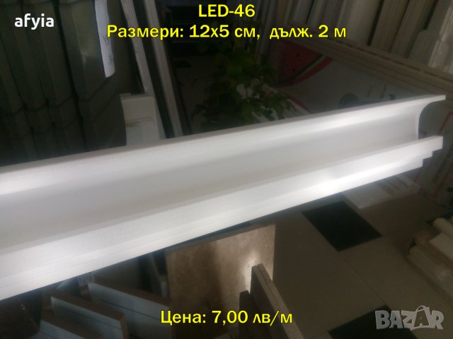 Профили от стиропор за LED ОСВЕТЛЕНИЕ - 2