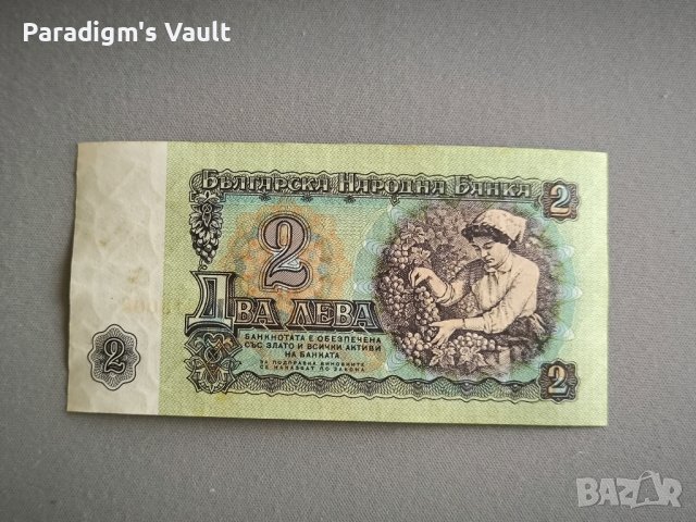 Банкнота - България - 2 лева AUNC | 1974г., снимка 2 - Нумизматика и бонистика - 44393271