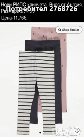 Нови клинчета, внос от Англия, снимка 18 - Детски клинове - 44359096