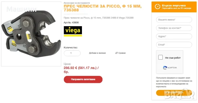 ViEGA - Челюсти 15-22, снимка 3 - Други инструменти - 55737428