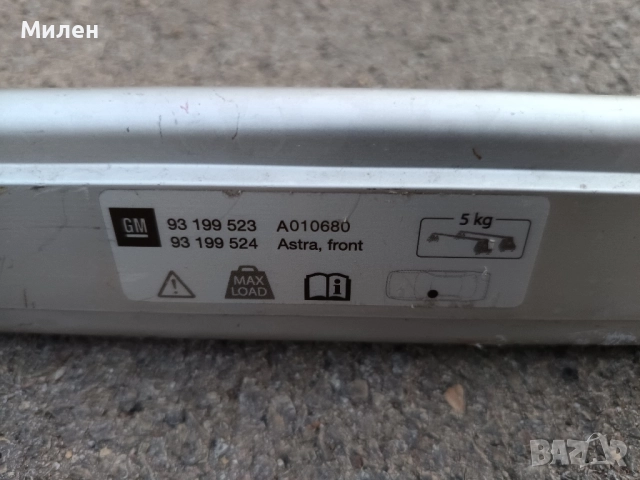 напречни греди/ багажник за таван за опел астра, снимка 6 - Аксесоари и консумативи - 51539772