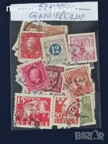 Колекция пощенски марки Швеция 1872-1960г. - класика, снимка 2 - Филателия - 53228301