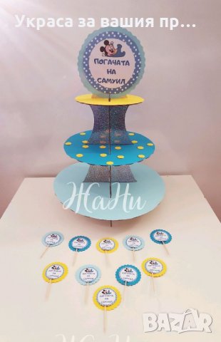 Стойки за мъфини и сладки за детски празник , снимка 5 - Други - 35598277