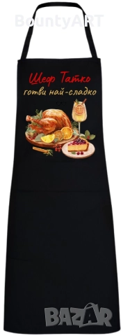 Подарък за мъж – престилка за готвене , снимка 2 - Подаръци за мъже - 52498023