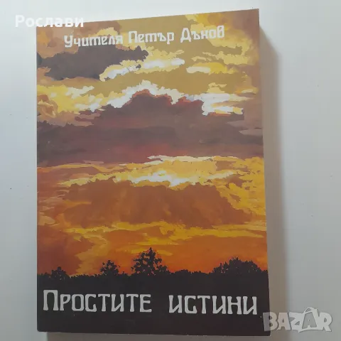 152. Поредица книги с лекции oт Учителя Петър Дънов - част втора , снимка 3 - Специализирана литература - 49565495