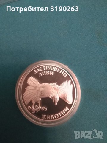 Сребърна монета на БНБ. Застрашени животни - Орел 1992 година. , снимка 2 - Нумизматика и бонистика - 39011708