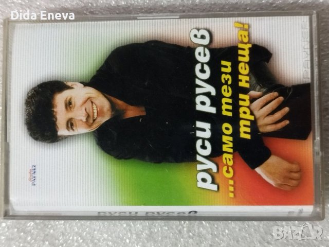 Аудио касетки поп фолк, снимка 5 - Аудио касети - 38820340