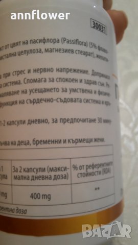 Пасифлора за успокоение на нервната система , снимка 6 - Хранителни добавки - 34551512